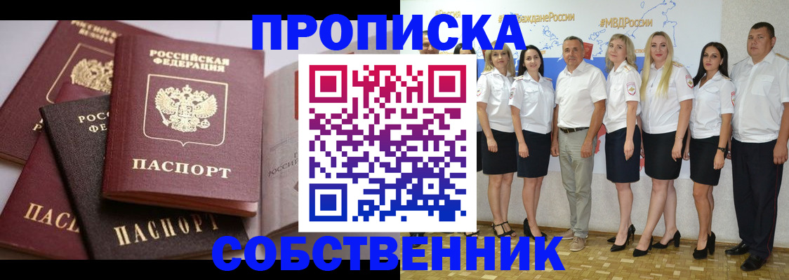 прописка гарантия в Хабаровске