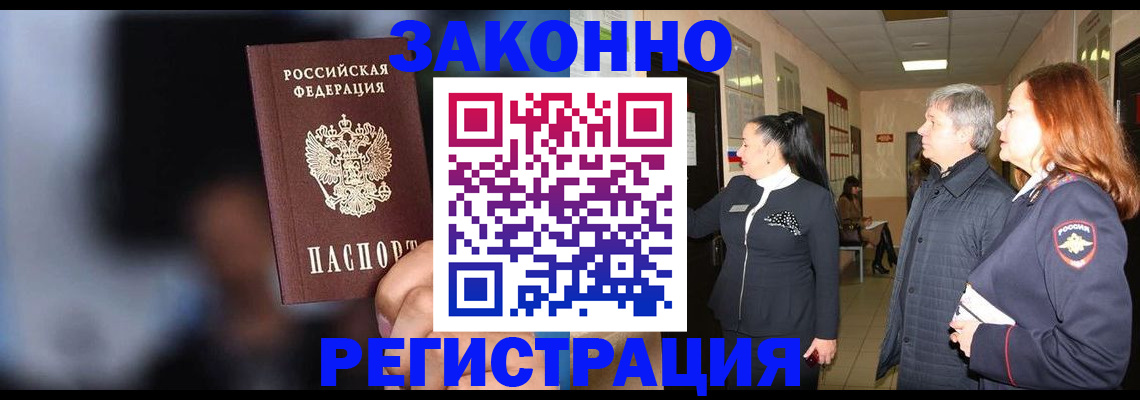 временная регистрация собственник в Хабаровске