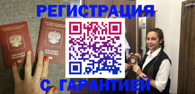 где прописаться в Хабаровске