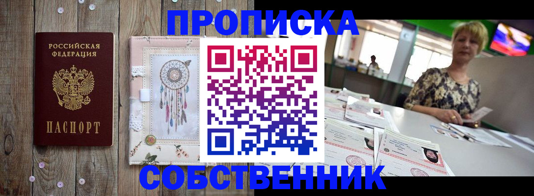 временная регистрация в квартире в Хабаровске