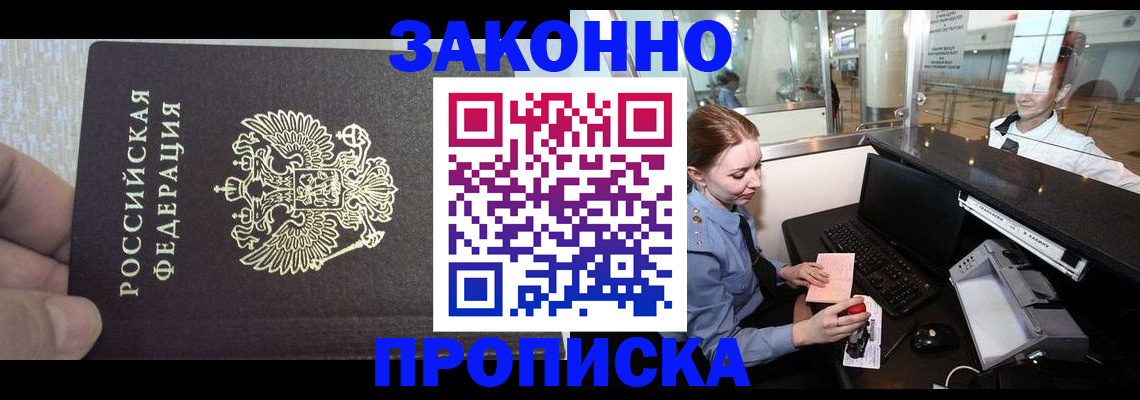 временная регистрация в квартире в Хабаровске